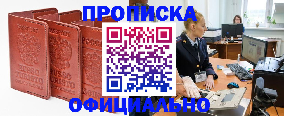 временная регистрация недорого в Порхове