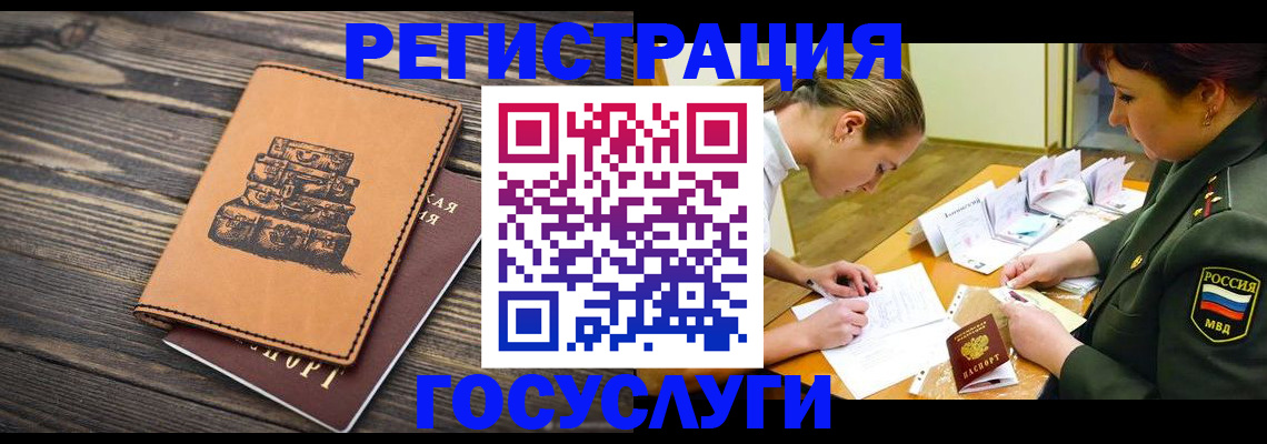 миграционный учет в Порхове