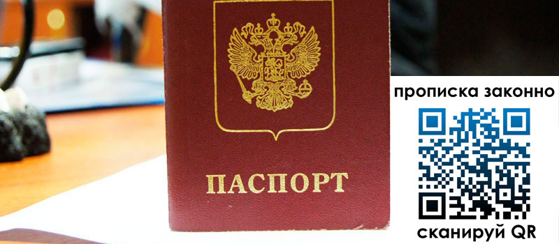 прописка в Порхове прописка в Порхове